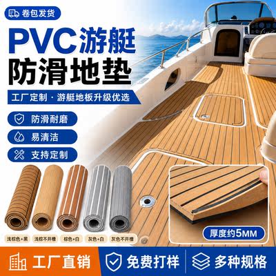 Cross-border PVC anti-slip MATS for yachts, waterproof and wear-resistant self-adhesive rolls for ships, speedboat and sailboat decks, and teak imitation flooring