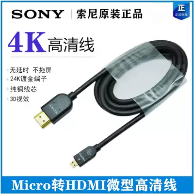 Ultra-fine soft Sony micro monocular camera a7S2 R3 m3microHDMI high-definition line TV connection monitor 4K projection 2 0