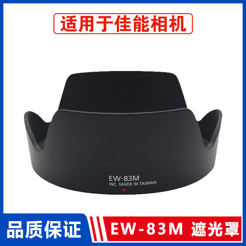 Canon EW-83M shade suitable for 24-105 lens IS second generation STM EF 24-70 4L 83H