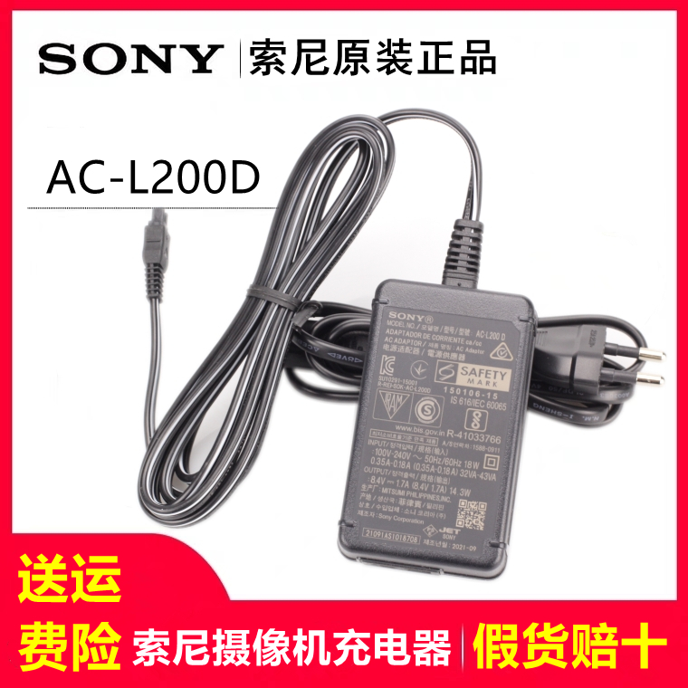 The original Sony DV camera AC-L200D direct charger AXP55 PJ790 AX60 power adapter line