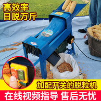 Corn thresher Household small electric corn thresher peeling corn thresher automatic planing grain
