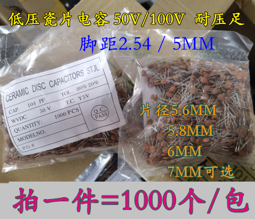 セラミックチップコンデンサ 50V/100V 104 0.1uf チップ径 5.6/5.8/6/7MM (全パッケージ 1000)