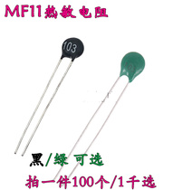 NTC thermistor MF11 negative temperature 10K 103 Green black selection diameter 5mm new