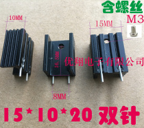 TO-220 aluminum heat sink 15*10*20MM thickened (double needle)heat sink with screws 100=18 yuan