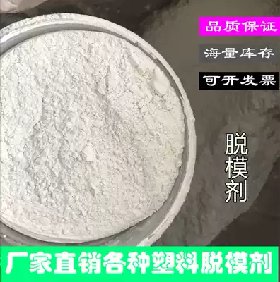 Factory direct plastic release agent rubber surface brightener smooth agent plastic mold release powder good demoulding effect