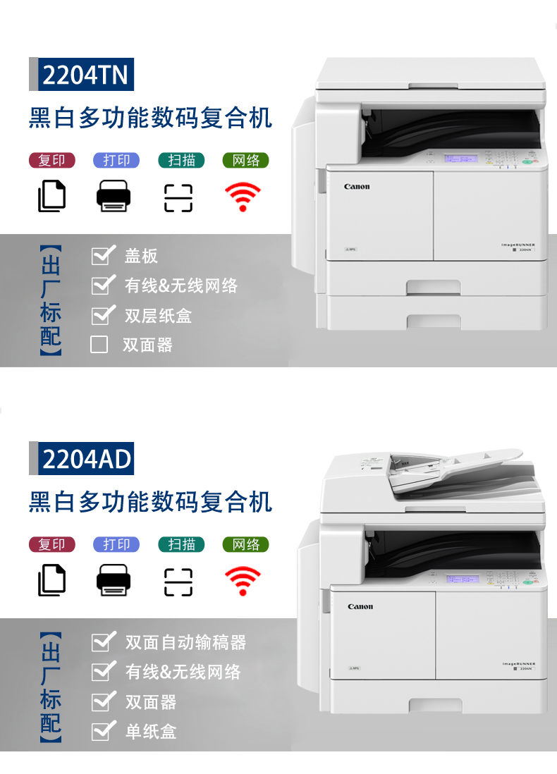 Máy photocopy kỹ thuật số đen trắng trắng Canon iR2204 Series, Sao chép / In / Quét / Song công / Bộ nạp tài liệu