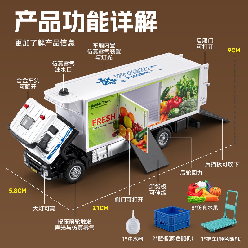 Alloy Fruit and Vegetable Transport Truck Refrigerated Truck Model Simulation Fruit and Vegetable Container Smoke Sound and Light Children's Toy Car Alloy Fruit and Vegetable Transport Truck Refrigerated Truck Model Simulation Fruit and Vegetable Container Smoke Sound and Light Children's Toy Car