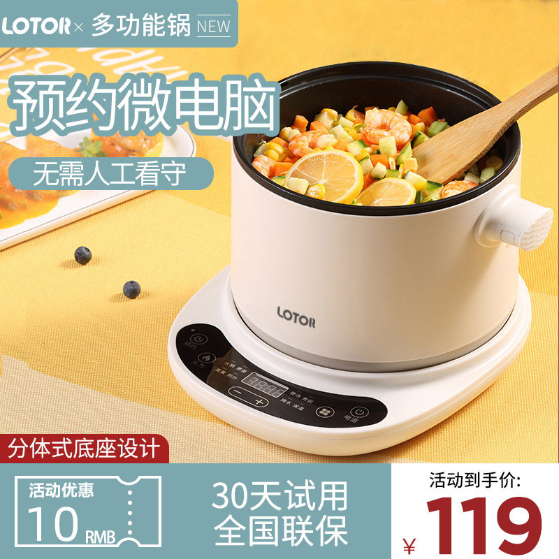 Small raccoon electric cooking pot multi-functional split split type household wok small dormitory can fry small pot small electric pot