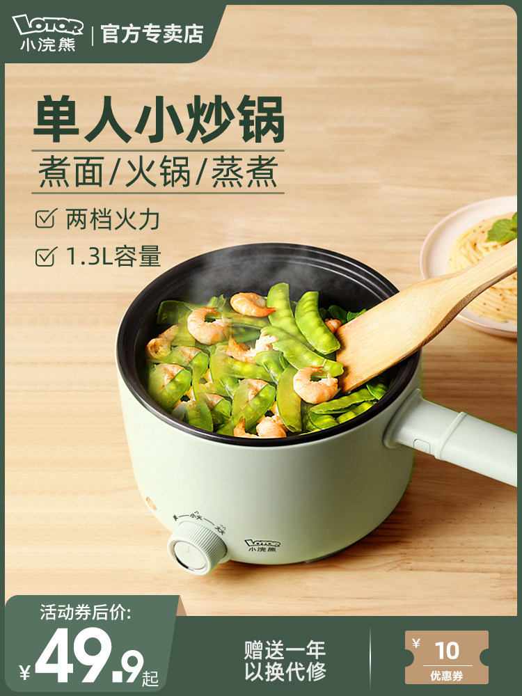 Small raccoon dormitory student multi-functional household electric cooking pot Small single small pot wok 1 person 2 mini small electric pot