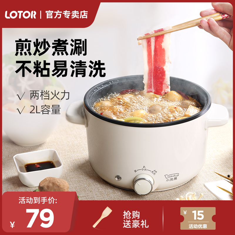 Small Raccoon quick cooking pot students Dormitory Stir-fry Cook Duo Multifunction Small Electric Pan Hot Pot Home Double Small Pan 2 Liter 1