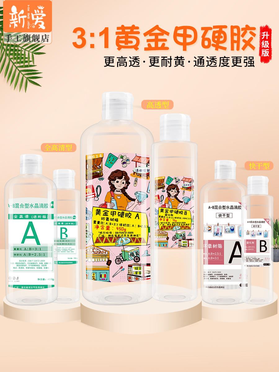 New love high transparent crystal glue AB glue Quick-drying epoxy resin manual diy material package set mold specimen