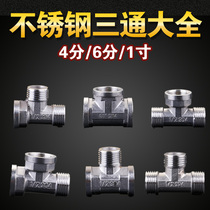 4-point stainless steel tee Joint three inner wire three outer wire one inner two outer wire one inner two outer one outer two inner water pipe fitting