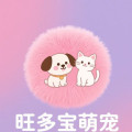 旺多宝萌宠