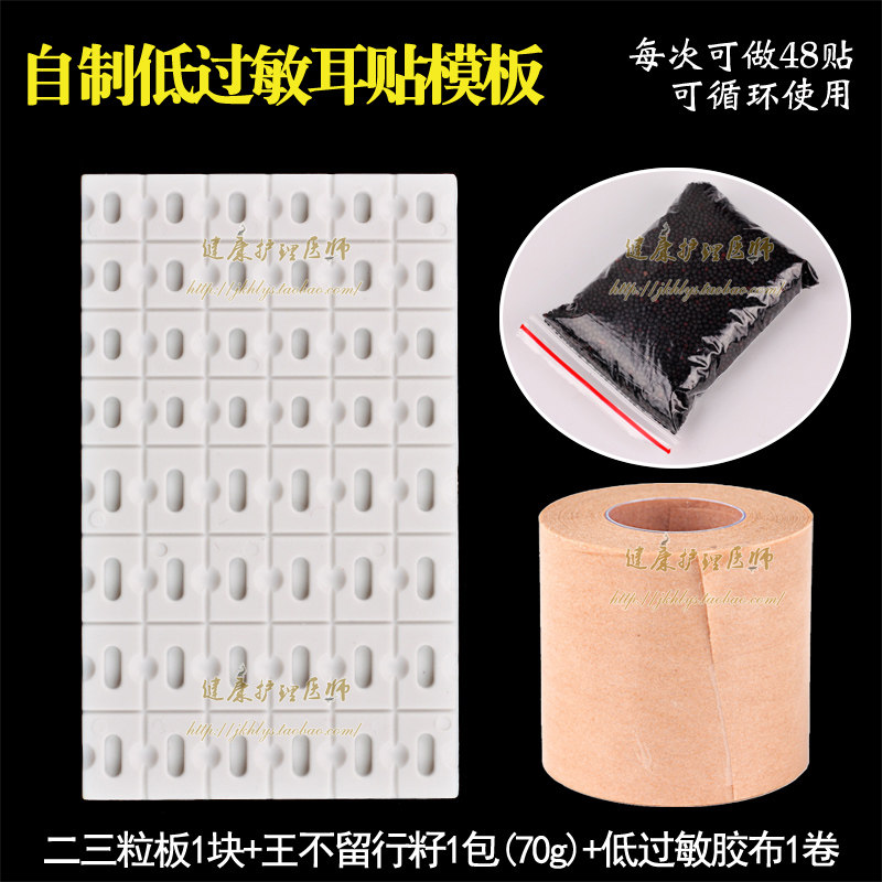 低过敏耳穴管理能量石耳贴美容面部提升耳穴压豆板制作双三粒套装