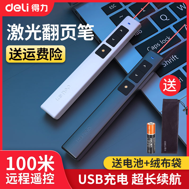 Deli laser page turning pen charging style speech projector pen ppt remote control wireless projector teacher with computer slide multi-function lecture electronic teaching whip