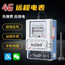 Shanghai Peoples smart meter 4G single-phase prepaid meter mobile phone self-service wireless remote recharging apartment