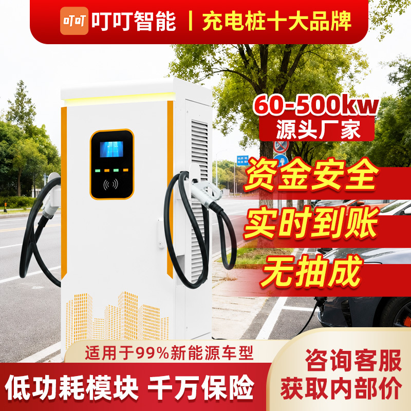New Energy Vehicle Electric Car Fast Charging Charging Station for Home and Commercial Use, 9-Port Dc Operation, 60/120Kw/500Kw