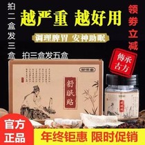 Twenty-seven flavor Shumian paste navel official website 27 flavor foot post Yiyu improve sleep paste Hengtang