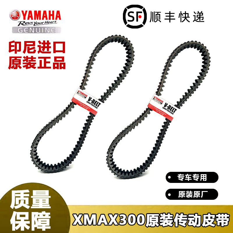 Suitable for Yamaha Xmax300 Transmission Belt Original Factory-Made Indonesian Imported Motorcycle Modification Parts B5X