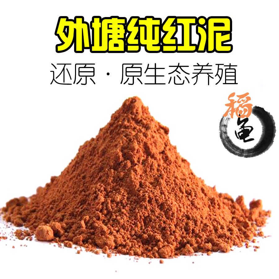 Outer pond red mud river pond mud silt lotus pond red mud raising turtle mud turtle hibernating mud aquatic plant nutrition soil wet mud