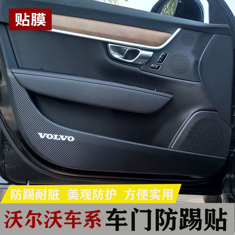 Suitable for VolvoXC60XC90S60S90XC40 door anti-kick film sticker door panel carbon fiber protective film