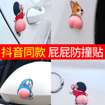 Car door butt anti-collision rubber strip cute butt open door anti-scratch protection patch door side rearview mirror protection patch