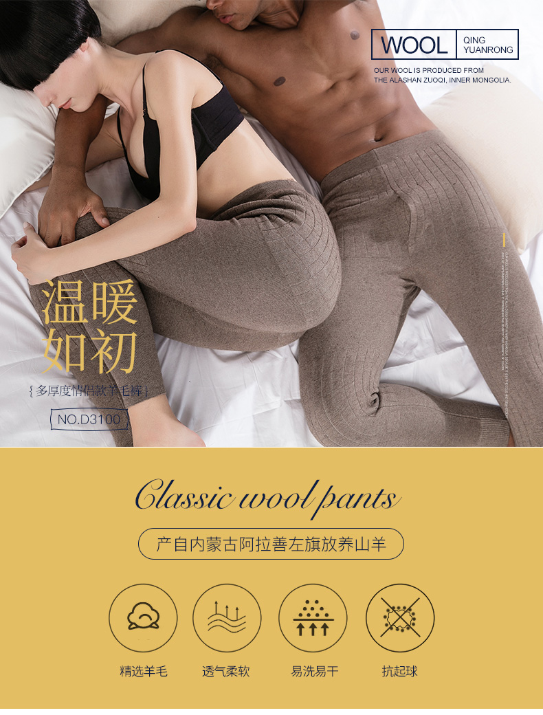 青源绒 羊毛+羊绒混纺 男女款一片式保暖秋裤 图2
