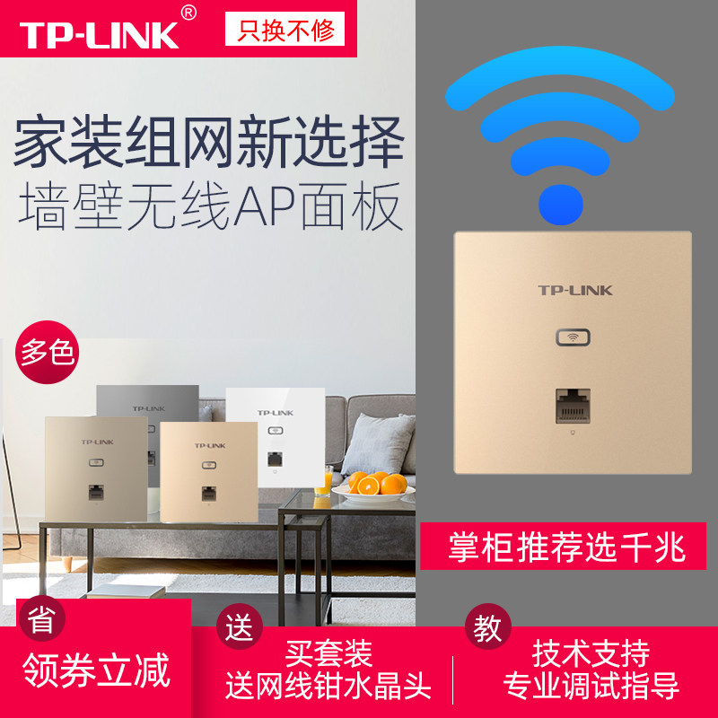 tp-link wireless ap panel wifi wall router gigabit dual frequency 86 socket poe large apartment villa networking AP1200M set 5G wall AC management