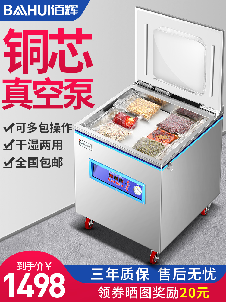 Baihui vacuum machine packaging machine Commercial automatic wet and dry dual-use food Zongzi chicken duck goose vacuum sealing machine Sealing machine Small and large commercial automatic compressor packaging machine Commercial