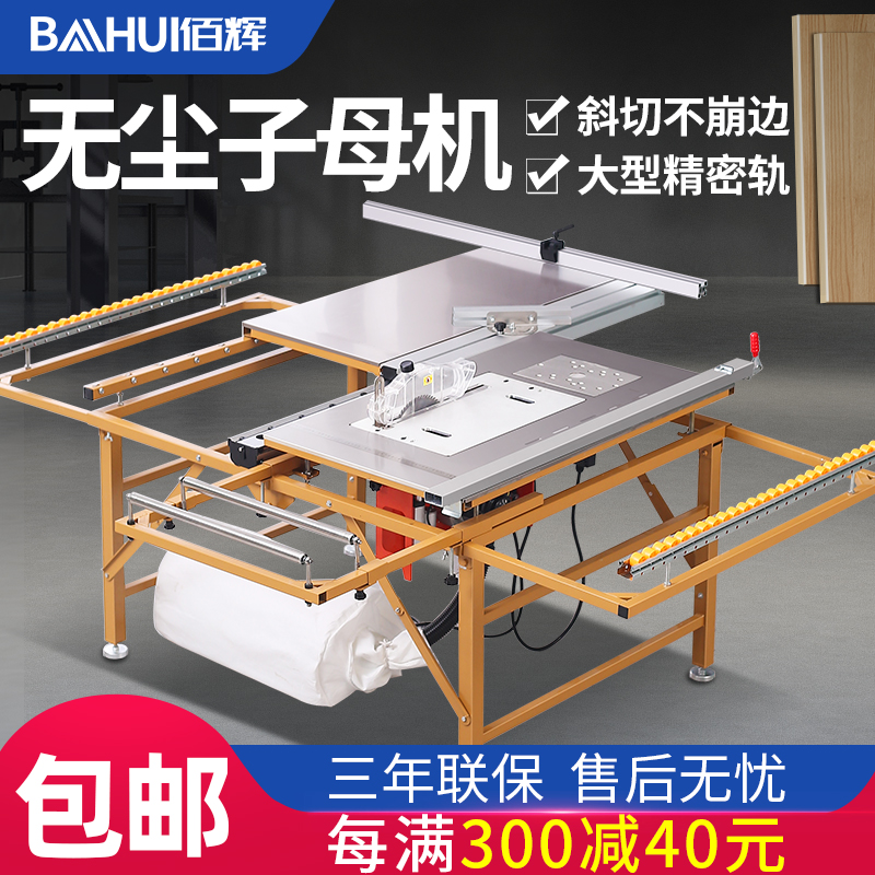 Baihui dust-free mother saw lifting and lowering integrated woodworking multi-function precision guide rail push table saw inverted table saw electric wood board