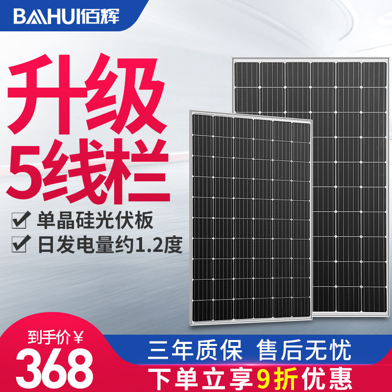Baihui solar panel 12v220v monocrystalline 100w200w300W photovoltaic home solar panels