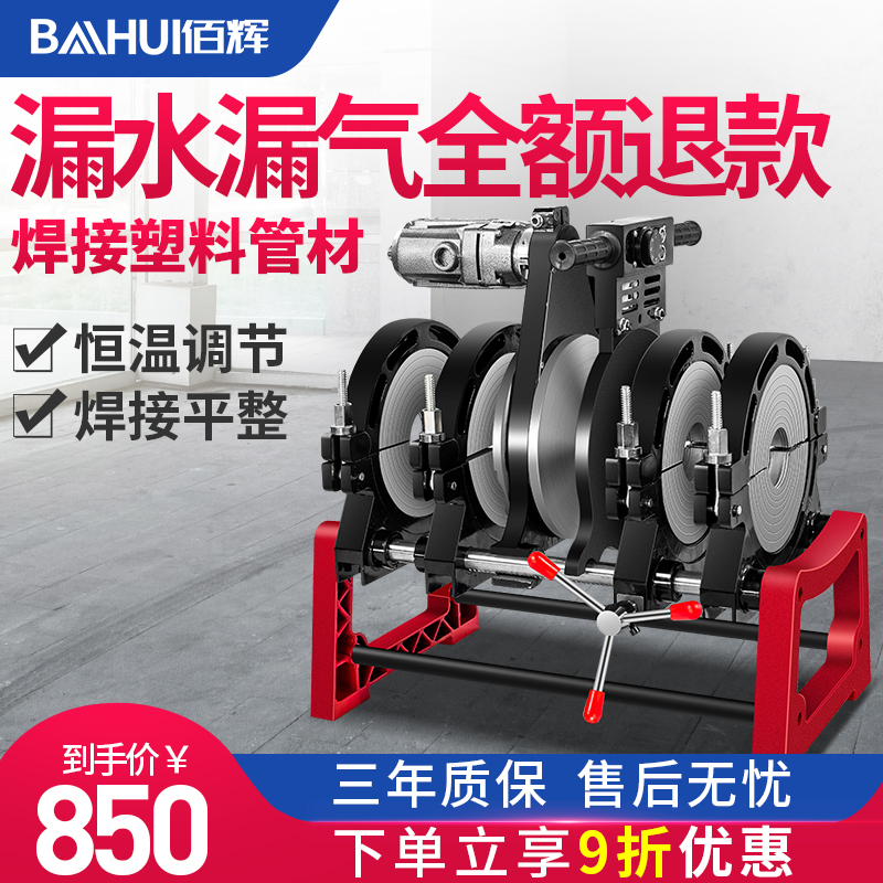 Baihui ppr water pipe hot melting machine welding pipe machine four ring pe manual butt welding machine hydropower project pipe butt welding machine