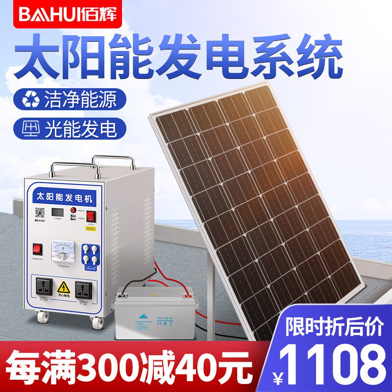 Baihui solar power generation system home photovoltaic power generation panel 220v full set of generator air conditioning battery integrated machine