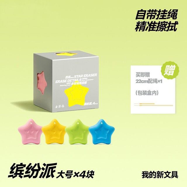 [Tiktok Version]Anti-Lost Star Eraser, Precise and Easy to Erase, Durable, Suitable for Kindergarten and Grades 1-3 Students, Comes with a Lanyard, Multifunctional Creative Colorful Children's Backpack Hanger
