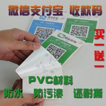 Two-dimensional code payment card stickers print collections to make waterproof sunscreen collection money post custom adhesive labels