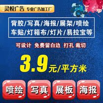 Waterproof sunscreen spray painted cloth for real set making car patch print poster KT plate booking for advertising cloth light sheet back glue design