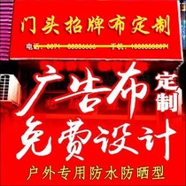 Shop Door Face Light Box Billboard Display Cards Customised For Outdoor Door Head Hanging Light Cloth Spray-painted Sign Cloth