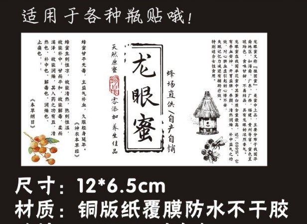 Dragon-eyed honey-soil honey wild honey spot labelling stickers for a waterproof adhesive 2-dimensional code logo