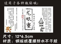 Dragon-eyed honey-soil honey wild honey spot labelling stickers for a waterproof adhesive 2-dimensional code logo