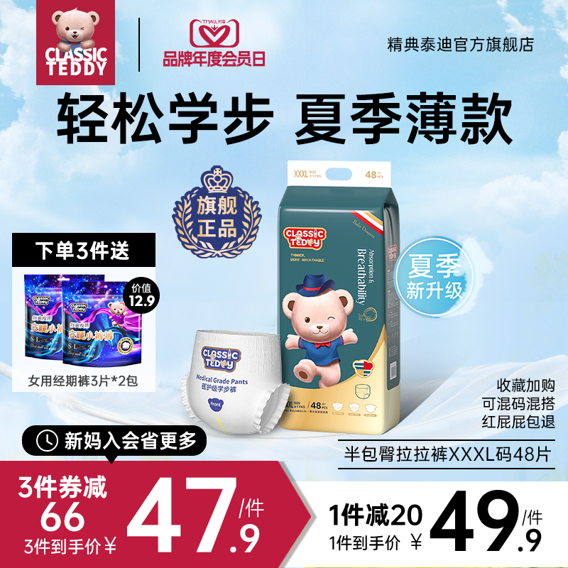The classic Tedilala pants XXXL 48 pieces of ultra - thin breathable male and female baby baby diaper urine is not wet