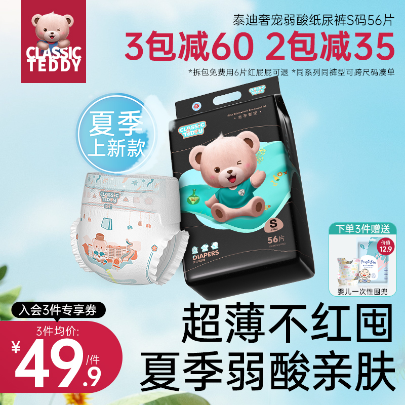 Classic Teddy Bear Weak Acid Paper Diaper S56 Baby Soft Diaper Ultra Slim Breathable Urine Not Wet Summer Thin