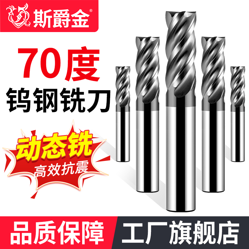 70 degrees 4-edge tungsten steel milling cutter U-groove CNC numerical control cutter efficient dynamic milling flat bottom lengthened four-edge vertical milling cutter-Taobao