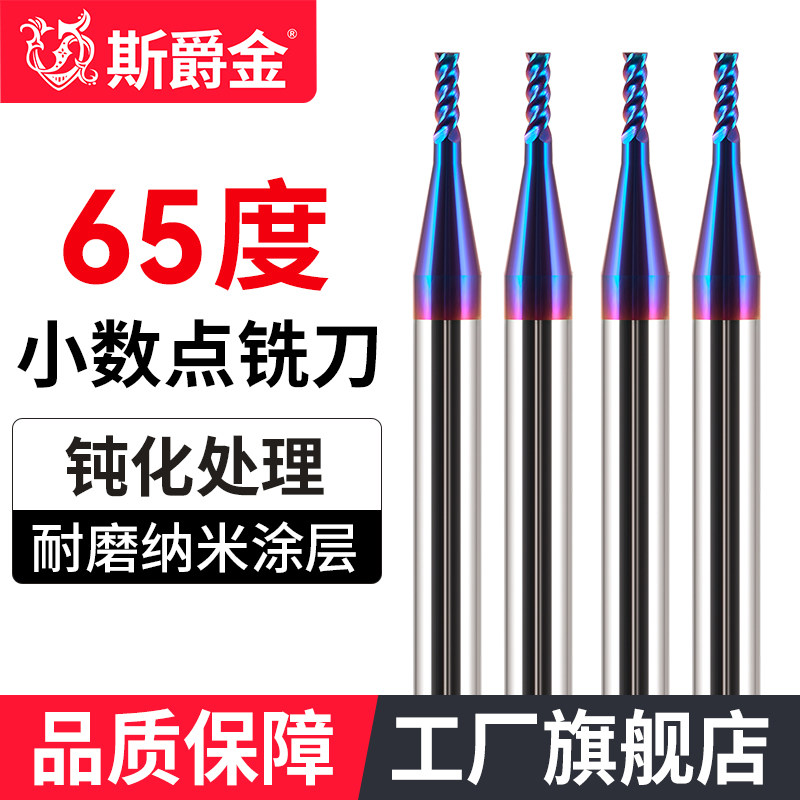 65 degree decimal point tungsten steel milling cutter 4 - edge flat - solid vertical milling cutter small head CNC tool
