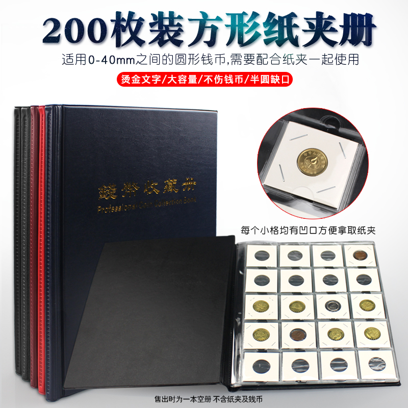 Mingtai Square Paper Clip (200 Coin Book Collection Book)