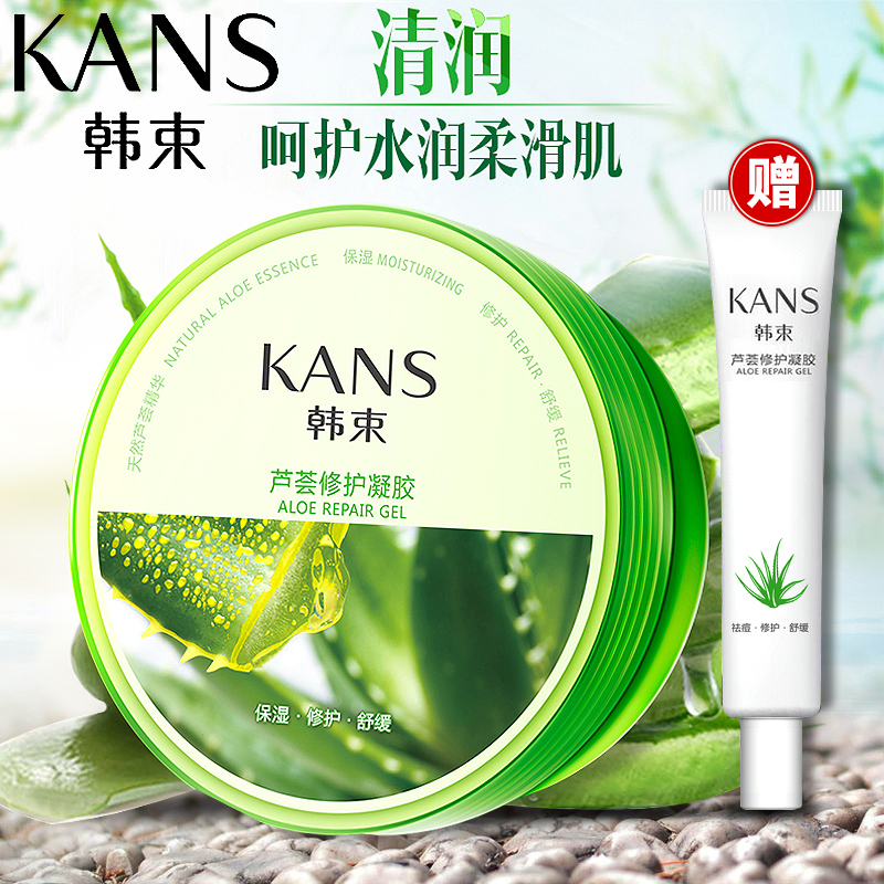 韩束芦荟修护凝胶180g男女祛痘淡化印芦荟胶保湿补水晚霜送小支