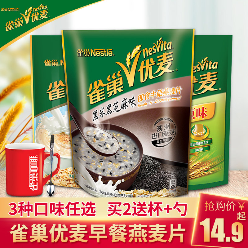 Nestlé oatmeal breakfast instant Instant Punch Drink Sloth Drink Sloth food Nutritious Groceries Breakfast 4 Flavoured Small Bagels Breakfast