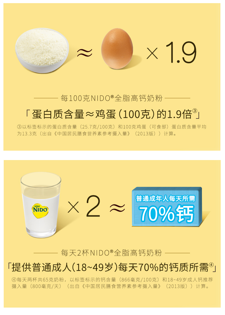 荷兰进口 雀巢 NIDO 全脂高钙奶粉 400g/袋 图2