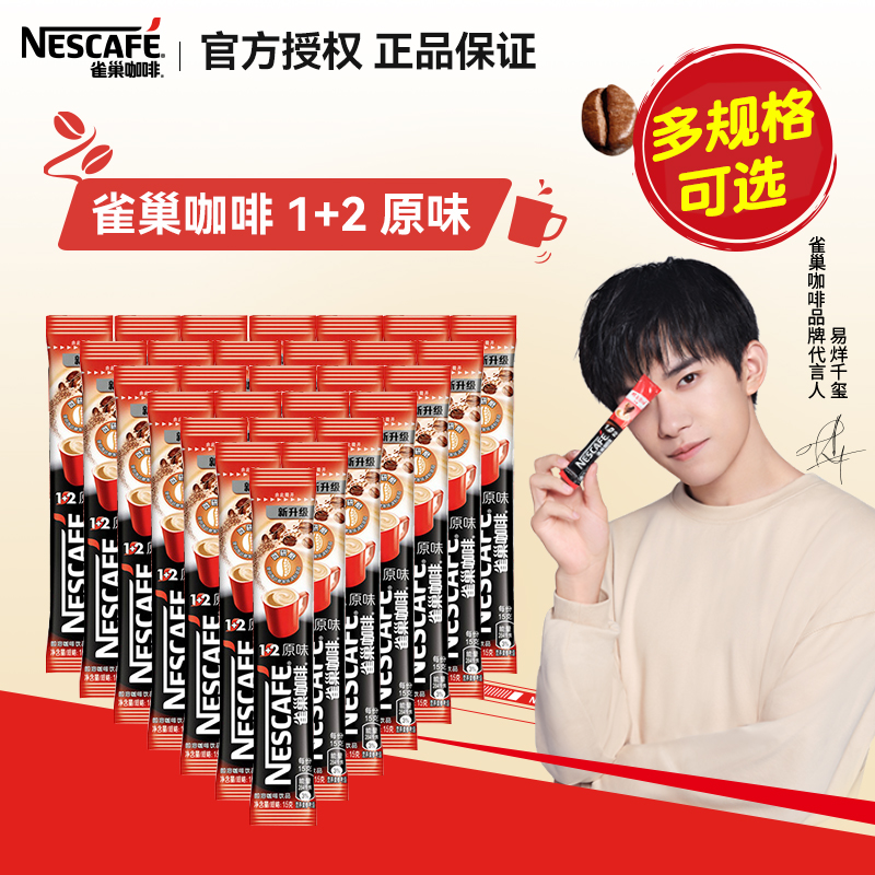 Nestle Coffee Instant Strip Dress Original Taste Three-in-one Coffee Powder Titan Student Official Flagship Store Flagship