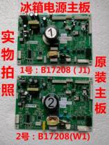 Suitable for Meiling refrigerator B17208 (J1) (W1) computer board power board frequency conversion board control board