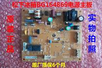Suitable for Panxia refrigerator BG164869 power board computer board motherboard control board NR-B21DXH10728